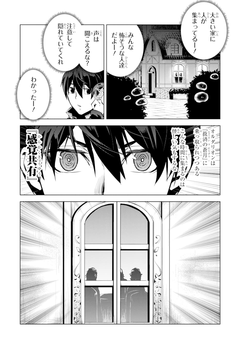 Tensei Kenja no Isekai Life: Daini no Shokugyou o Ete, Sekai Saikyou ni Narimashita Chap 22 - Next Chap 23