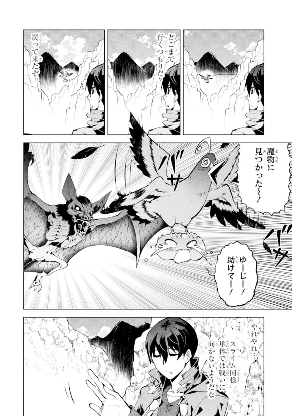 Tensei Kenja no Isekai Life: Daini no Shokugyou o Ete, Sekai Saikyou ni Narimashita Chap 22 - Next Chap 23