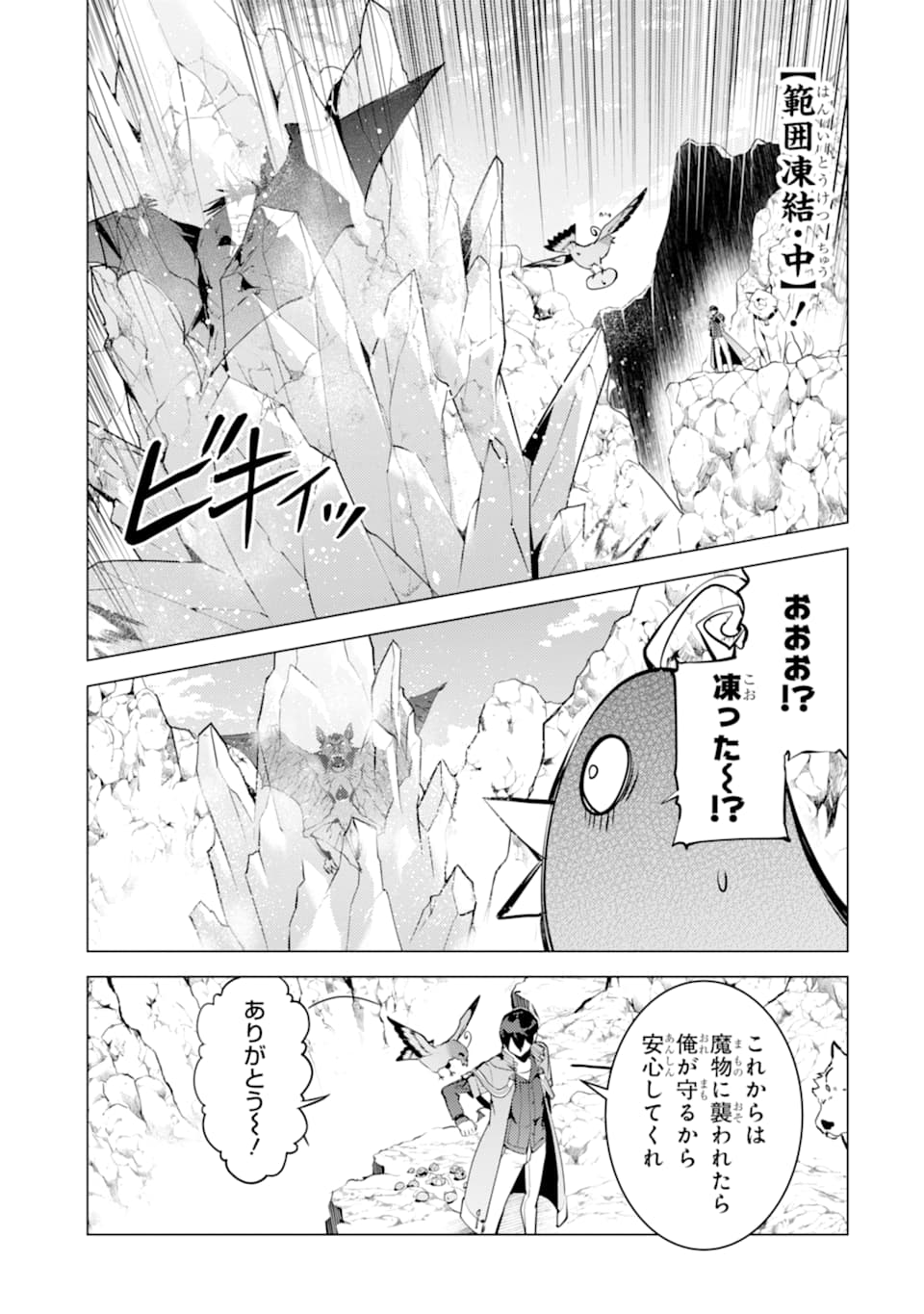 Tensei Kenja no Isekai Life: Daini no Shokugyou o Ete, Sekai Saikyou ni Narimashita Chap 22 - Next Chap 23