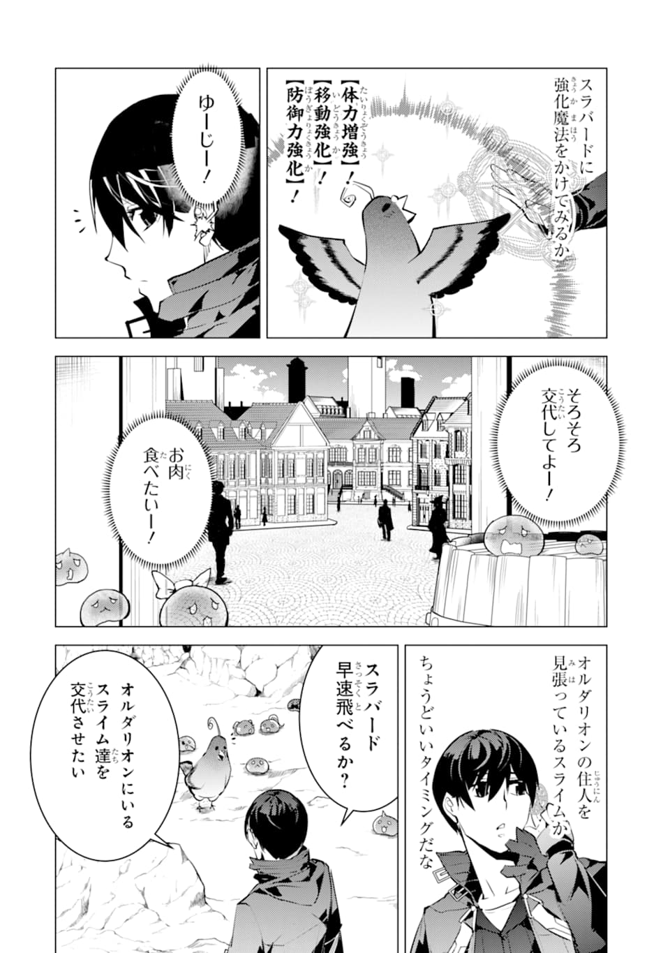 Tensei Kenja no Isekai Life: Daini no Shokugyou o Ete, Sekai Saikyou ni Narimashita Chap 22 - Next Chap 23