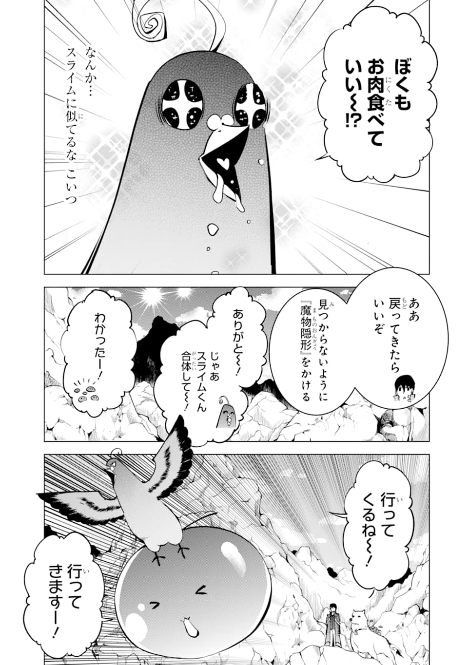 Tensei Kenja no Isekai Life: Daini no Shokugyou o Ete, Sekai Saikyou ni Narimashita Chap 22 - Next Chap 23