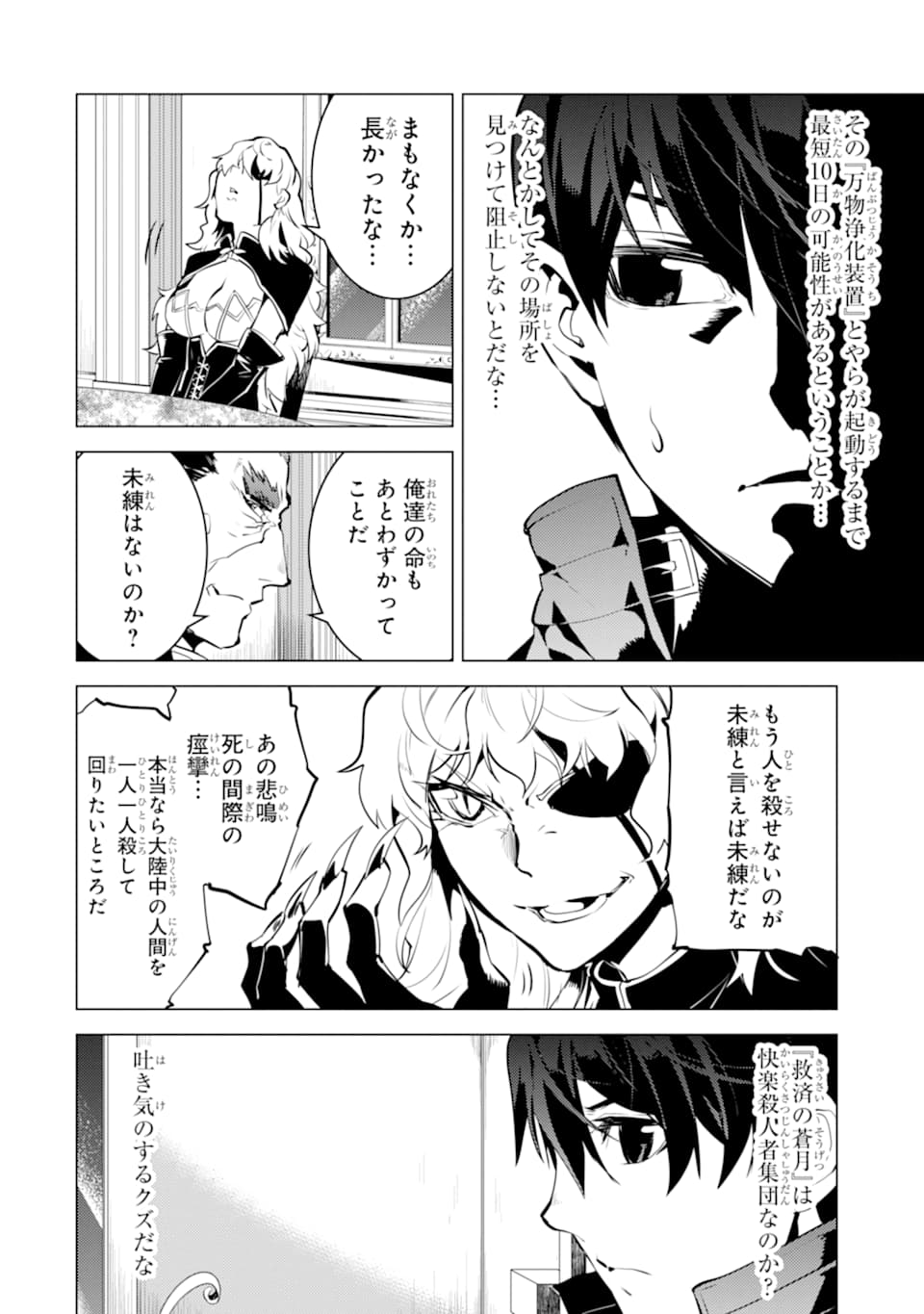 Tensei Kenja no Isekai Life: Daini no Shokugyou o Ete, Sekai Saikyou ni Narimashita Chap 22 - Next Chap 23