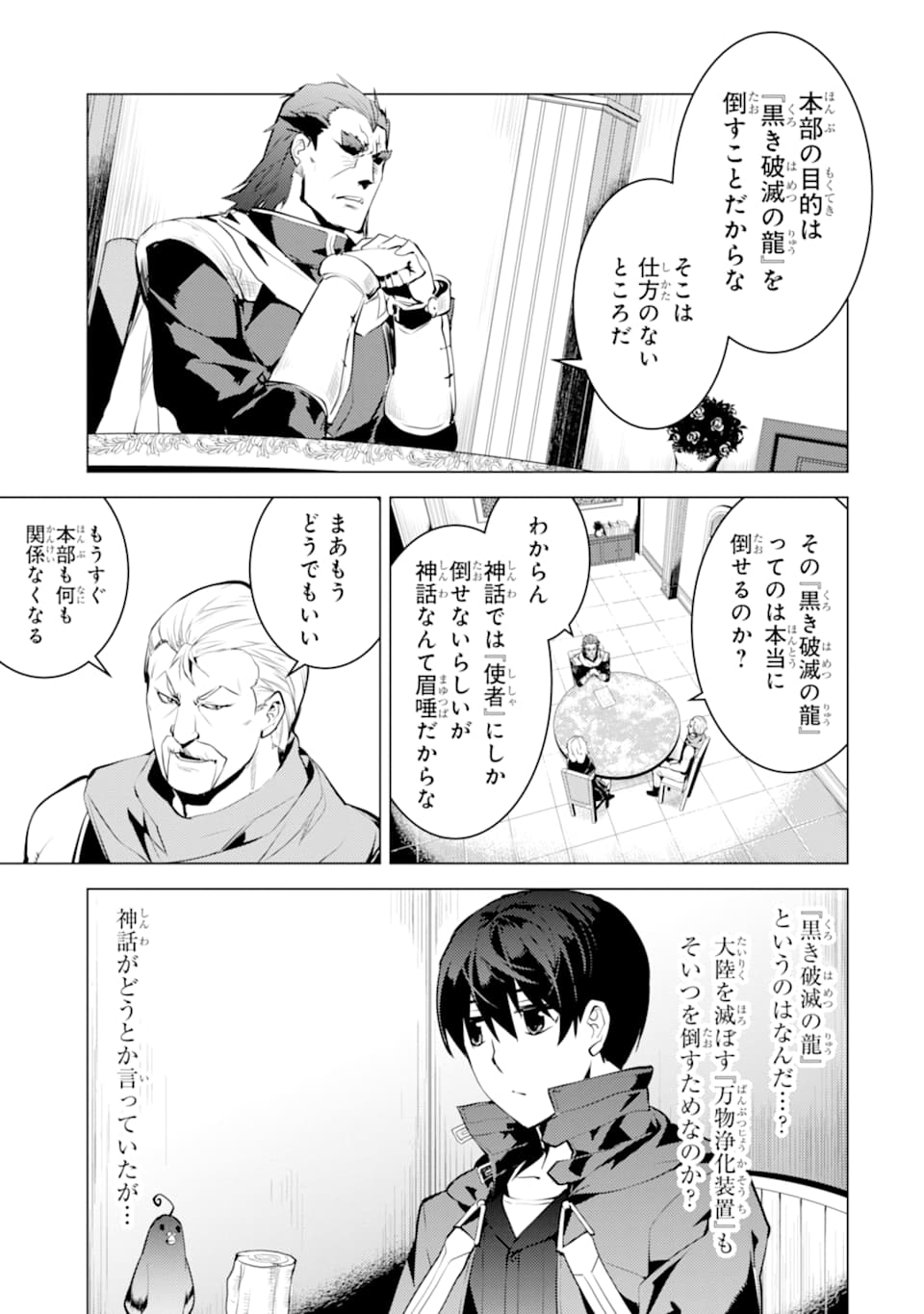 Tensei Kenja no Isekai Life: Daini no Shokugyou o Ete, Sekai Saikyou ni Narimashita Chap 22 - Next Chap 23