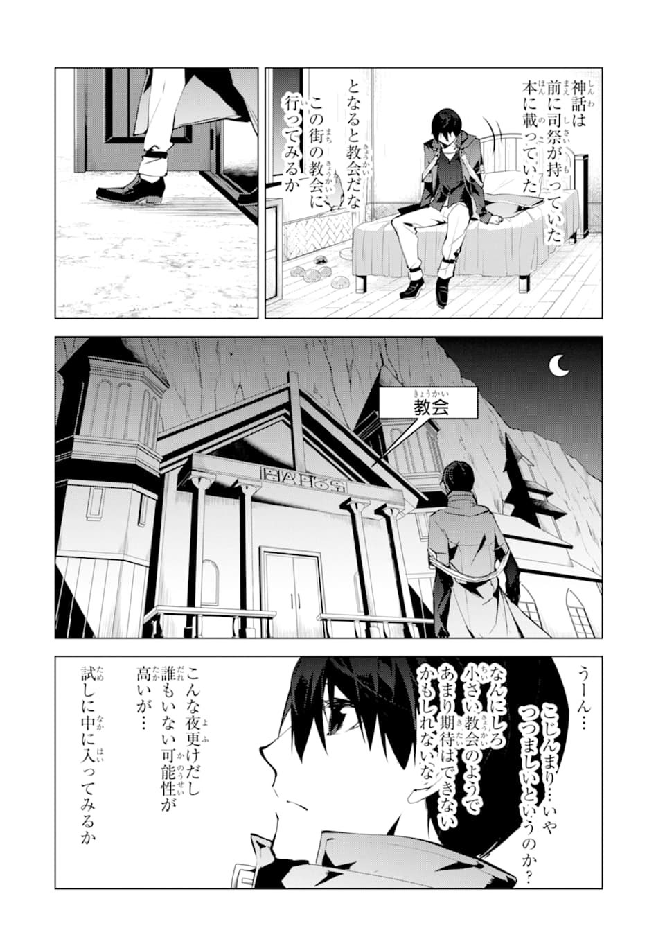 Tensei Kenja no Isekai Life: Daini no Shokugyou o Ete, Sekai Saikyou ni Narimashita Chap 22 - Next Chap 23