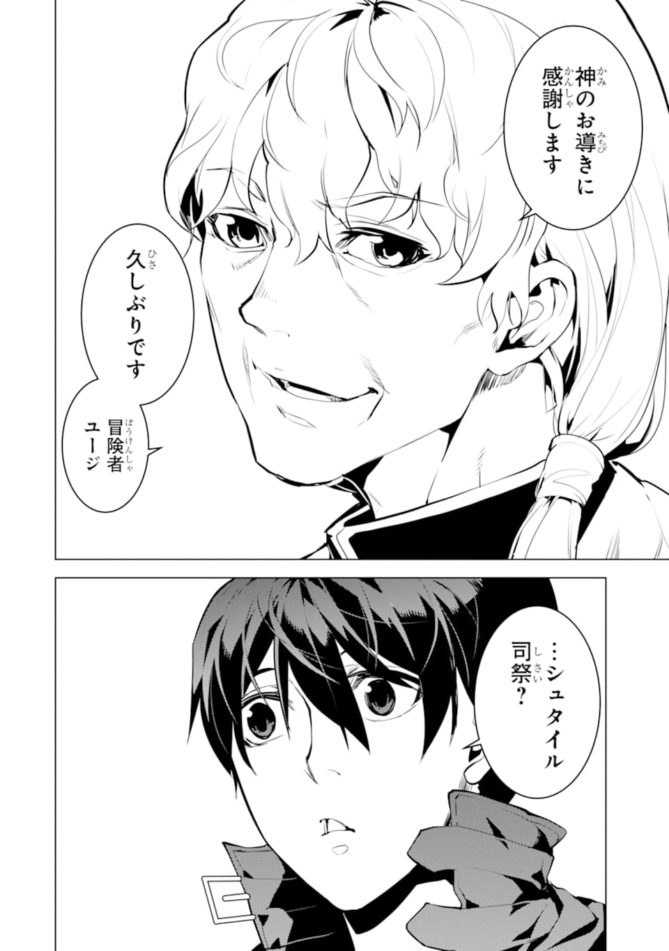 Tensei Kenja no Isekai Life: Daini no Shokugyou o Ete, Sekai Saikyou ni Narimashita Chap 22 - Next Chap 23