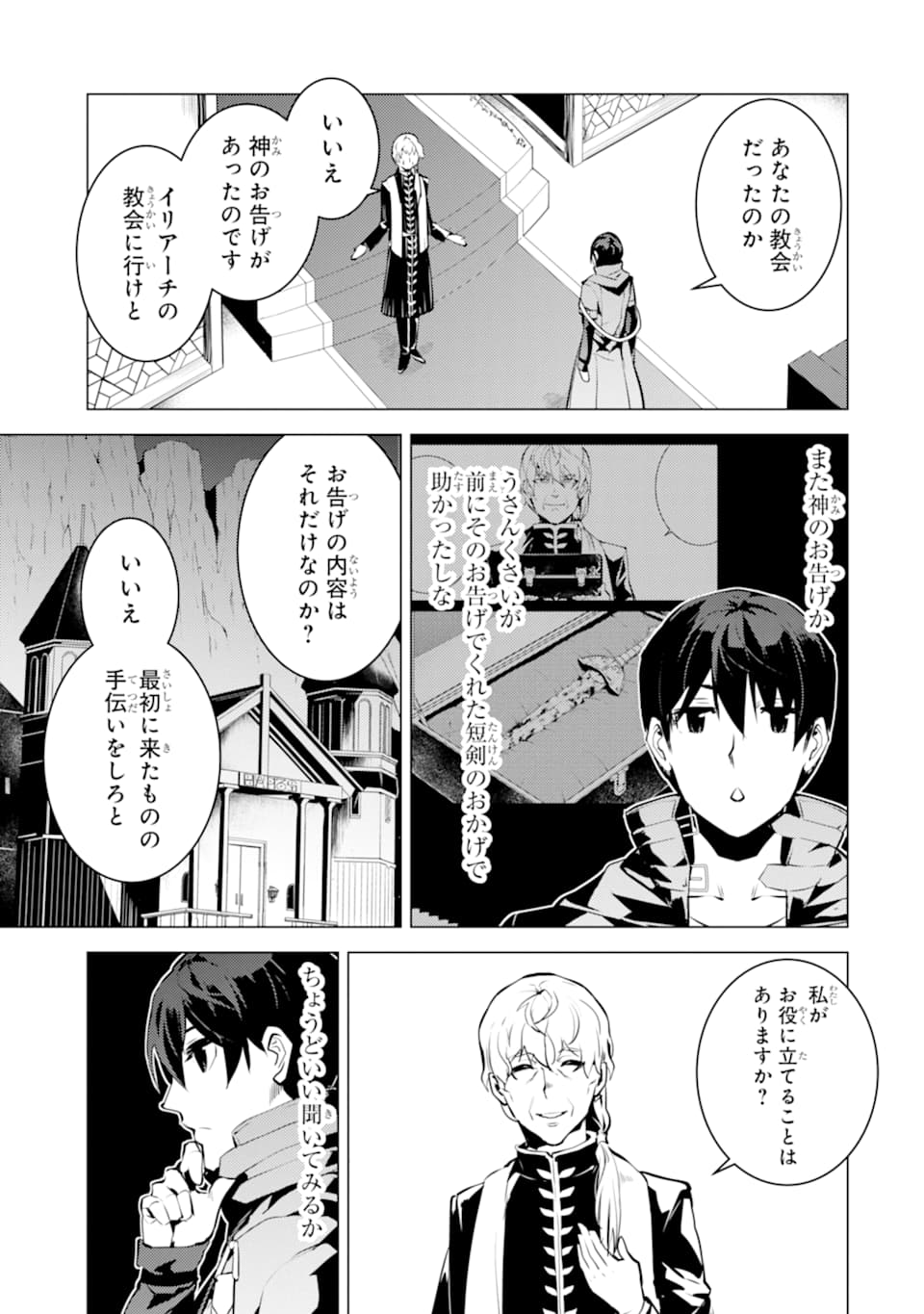 Tensei Kenja no Isekai Life: Daini no Shokugyou o Ete, Sekai Saikyou ni Narimashita Chap 22 - Next Chap 23