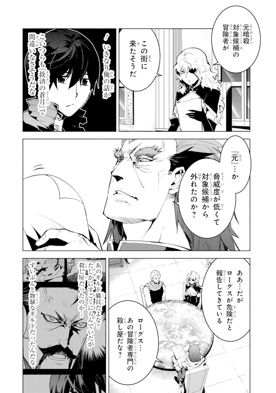 Tensei Kenja no Isekai Life: Daini no Shokugyou o Ete, Sekai Saikyou ni Narimashita Chap 22 - Next Chap 23