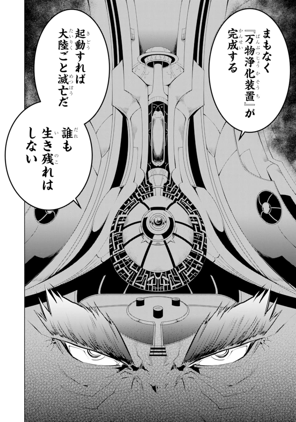 Tensei Kenja no Isekai Life: Daini no Shokugyou o Ete, Sekai Saikyou ni Narimashita Chap 22 - Next Chap 23
