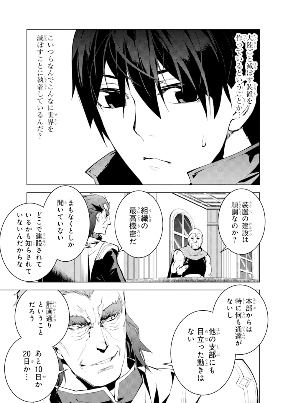 Tensei Kenja no Isekai Life: Daini no Shokugyou o Ete, Sekai Saikyou ni Narimashita Chap 22 - Next Chap 23