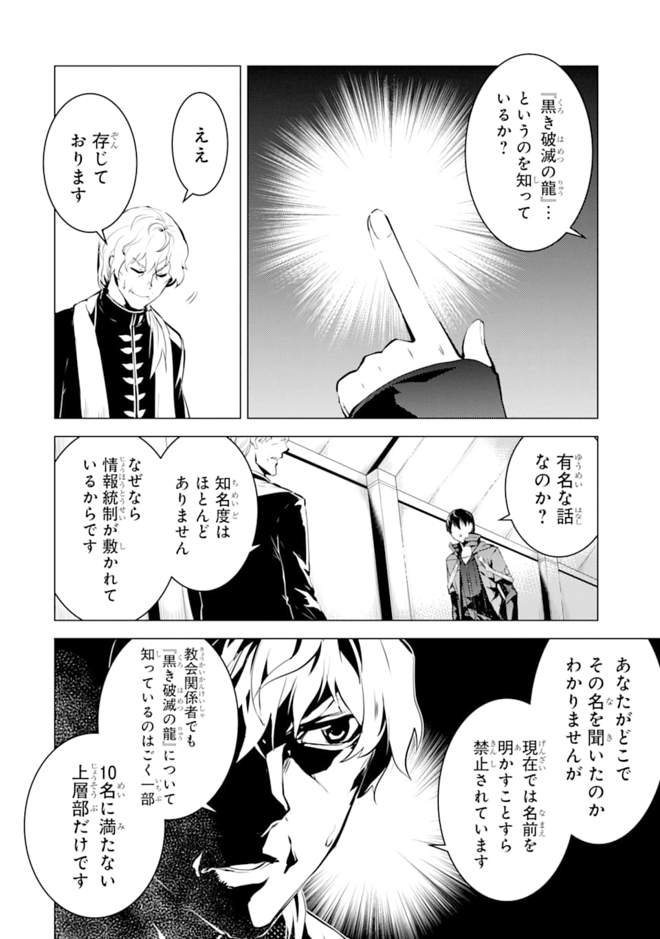 Tensei Kenja no Isekai Life: Daini no Shokugyou o Ete, Sekai Saikyou ni Narimashita Chap 22 - Next Chap 23