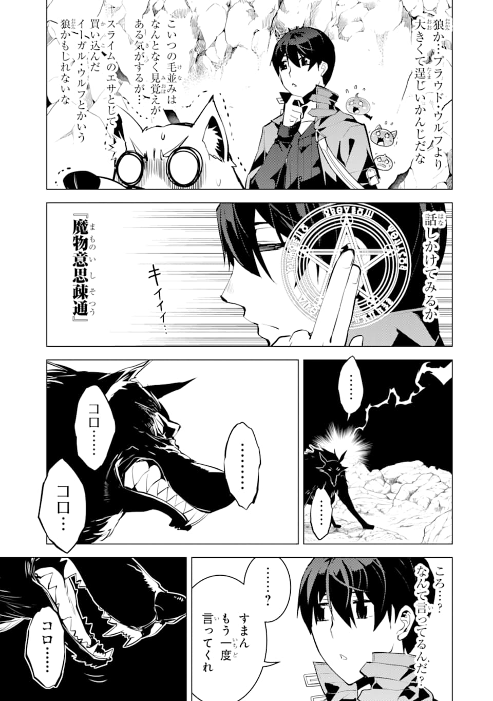 Tensei Kenja no Isekai Life: Daini no Shokugyou o Ete, Sekai Saikyou ni Narimashita Chap 22 - Next Chap 23