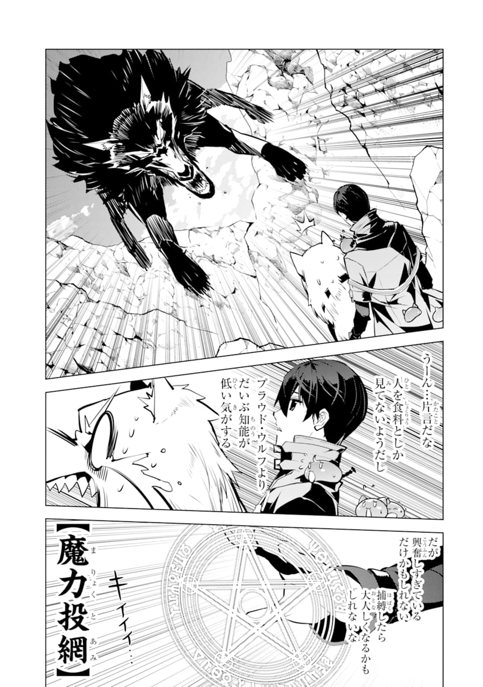 Tensei Kenja no Isekai Life: Daini no Shokugyou o Ete, Sekai Saikyou ni Narimashita Chap 22 - Next Chap 23