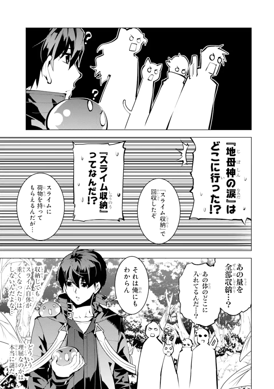 Tensei Kenja no Isekai Life: Daini no Shokugyou o Ete, Sekai Saikyou ni Narimashita Chap 37.1 - Next Chap 38.1