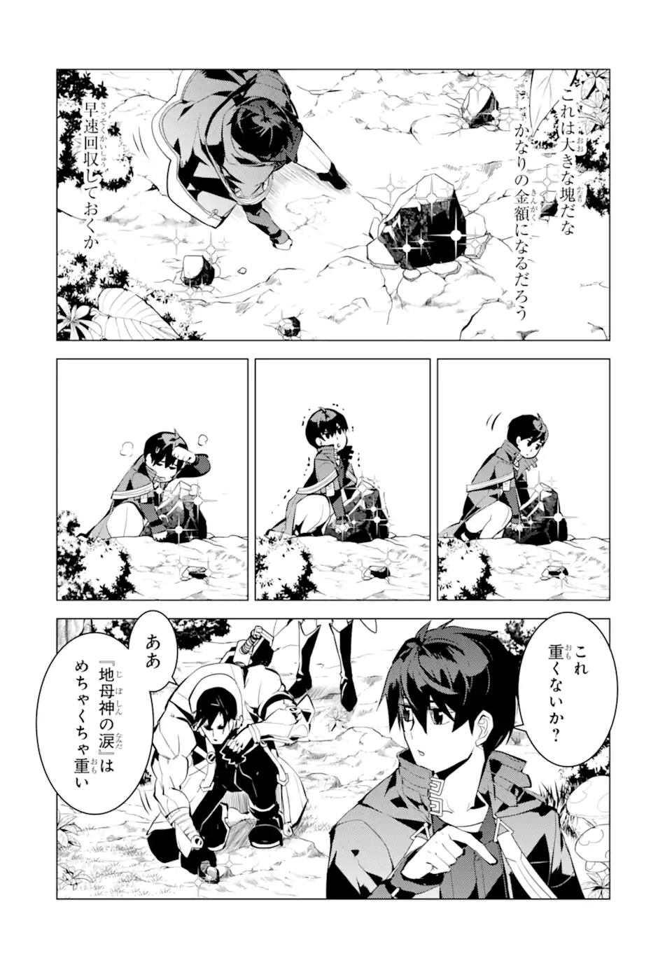 Tensei Kenja no Isekai Life: Daini no Shokugyou o Ete, Sekai Saikyou ni Narimashita Chap 37.1 - Next Chap 38.1