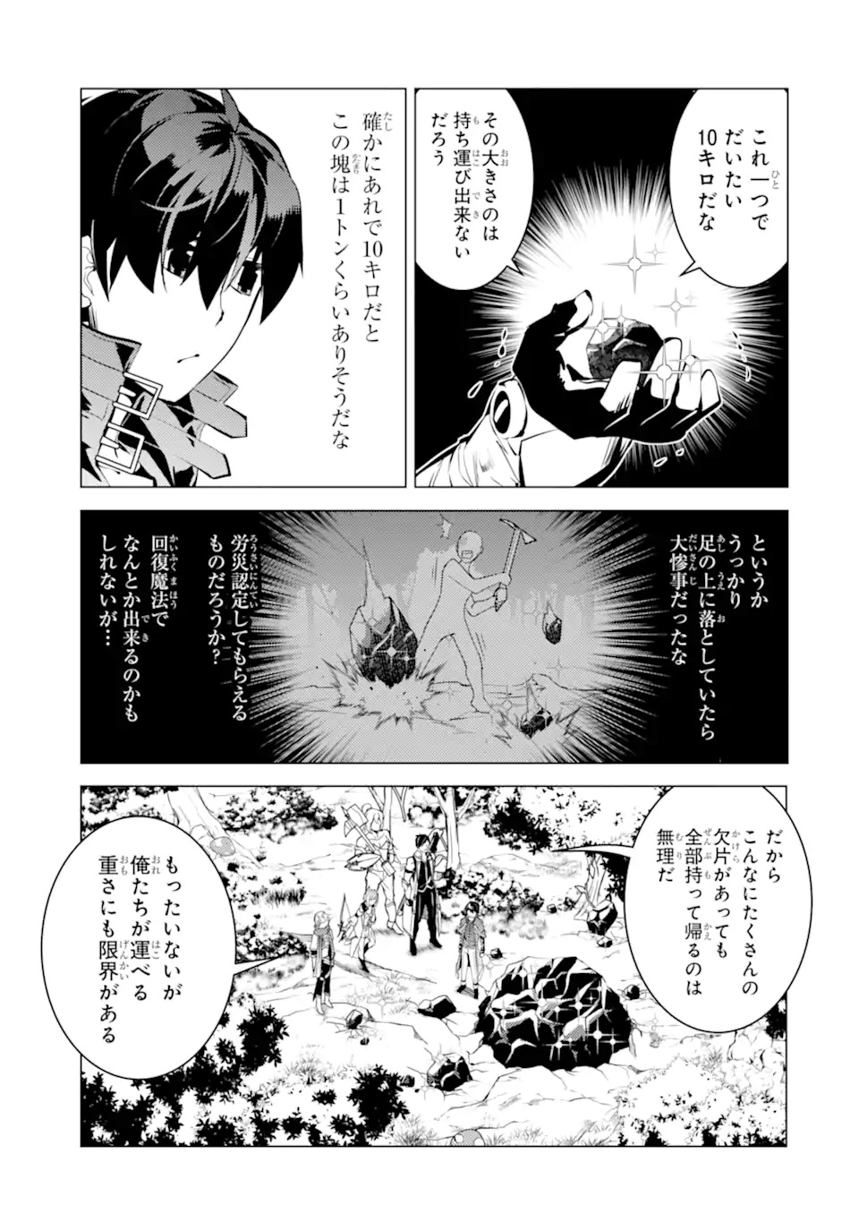 Tensei Kenja no Isekai Life: Daini no Shokugyou o Ete, Sekai Saikyou ni Narimashita Chap 37.1 - Next Chap 38.1