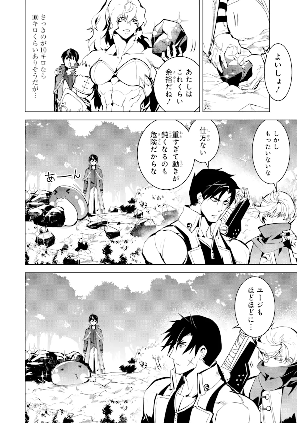 Tensei Kenja no Isekai Life: Daini no Shokugyou o Ete, Sekai Saikyou ni Narimashita Chap 37.1 - Next Chap 38.1