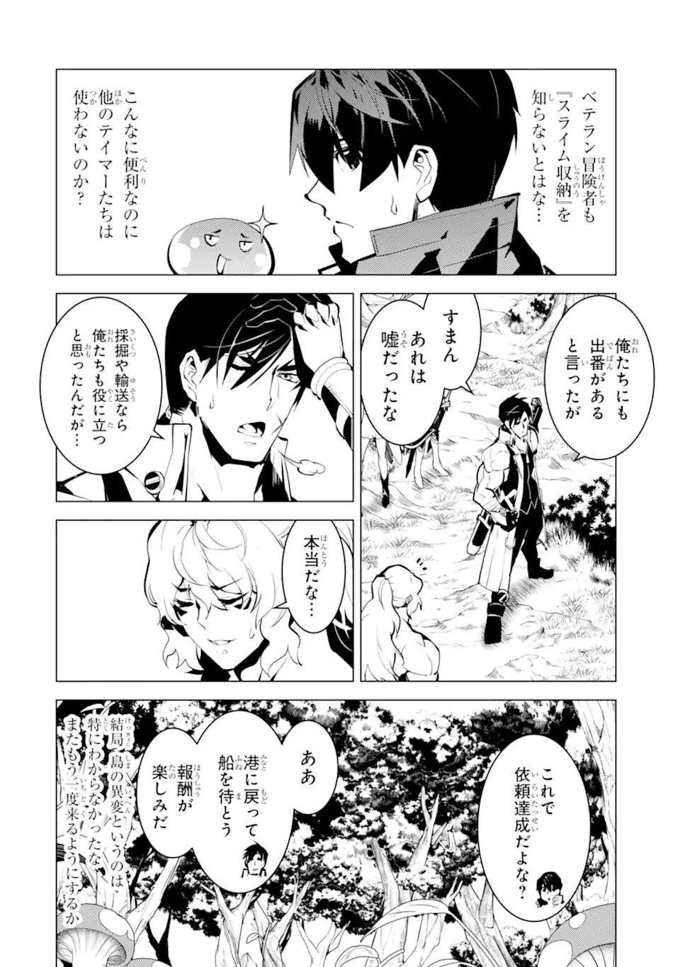 Tensei Kenja no Isekai Life: Daini no Shokugyou o Ete, Sekai Saikyou ni Narimashita Chap 37.1 - Next Chap 38.1