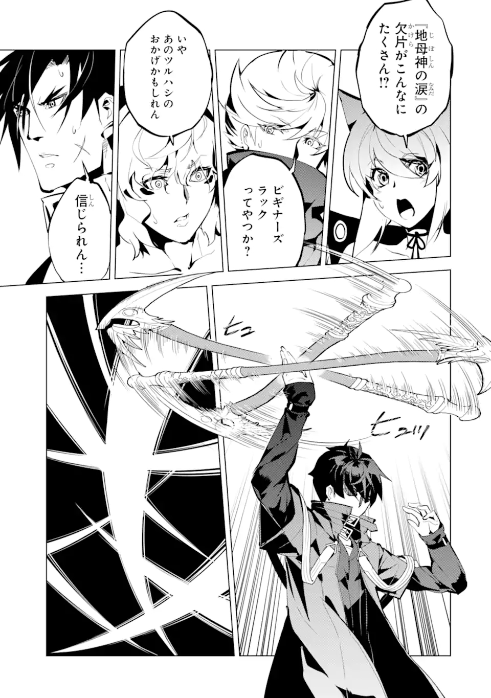 Tensei Kenja no Isekai Life: Daini no Shokugyou o Ete, Sekai Saikyou ni Narimashita Chap 37.1 - Next Chap 38.1