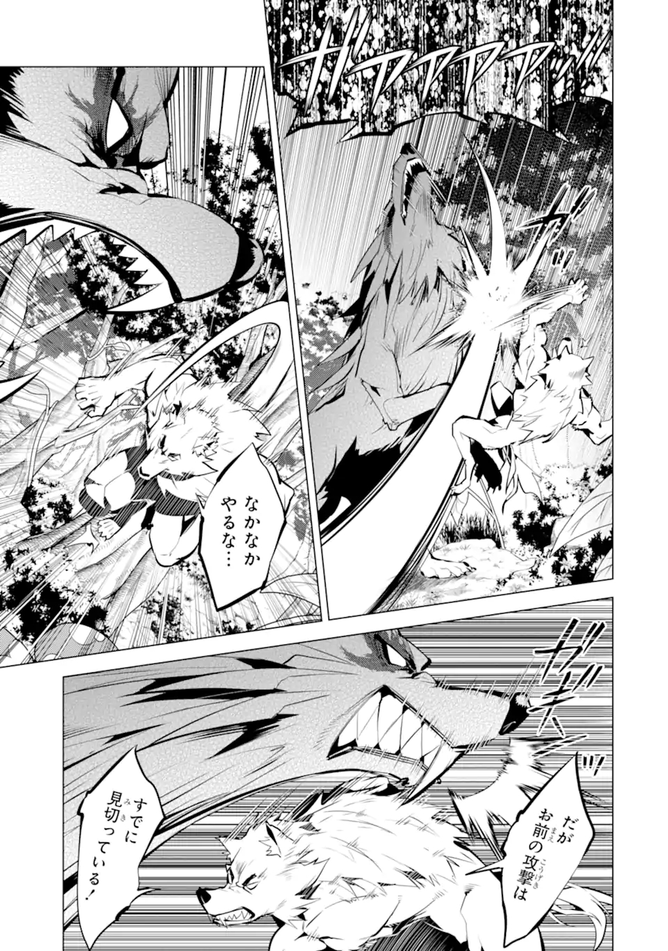 Tensei Kenja no Isekai Life: Daini no Shokugyou o Ete, Sekai Saikyou ni Narimashita Chap 37.3 - Next Chap 38.3