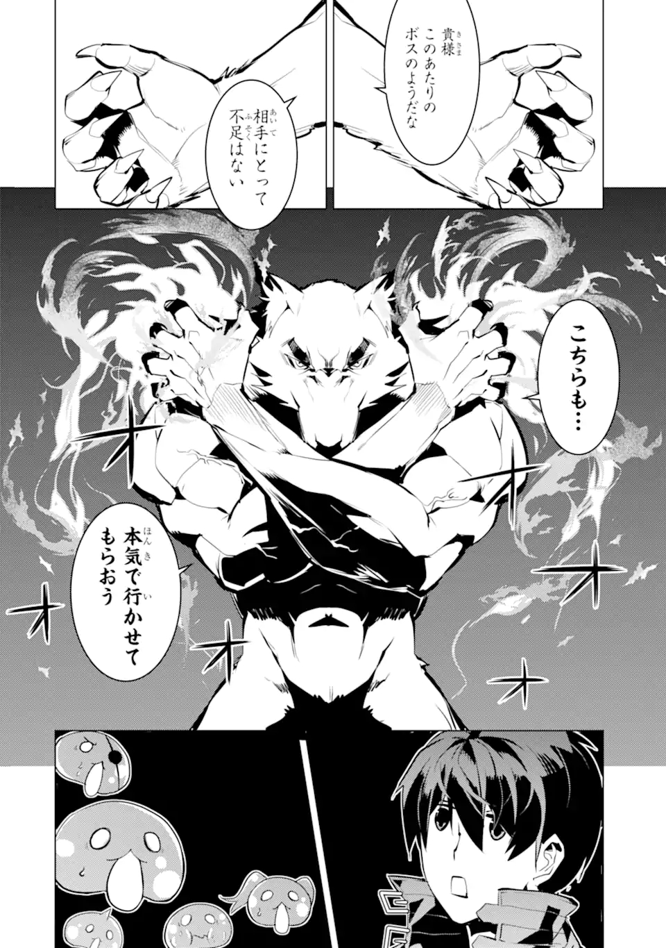 Tensei Kenja no Isekai Life: Daini no Shokugyou o Ete, Sekai Saikyou ni Narimashita Chap 37.3 - Next Chap 38.3
