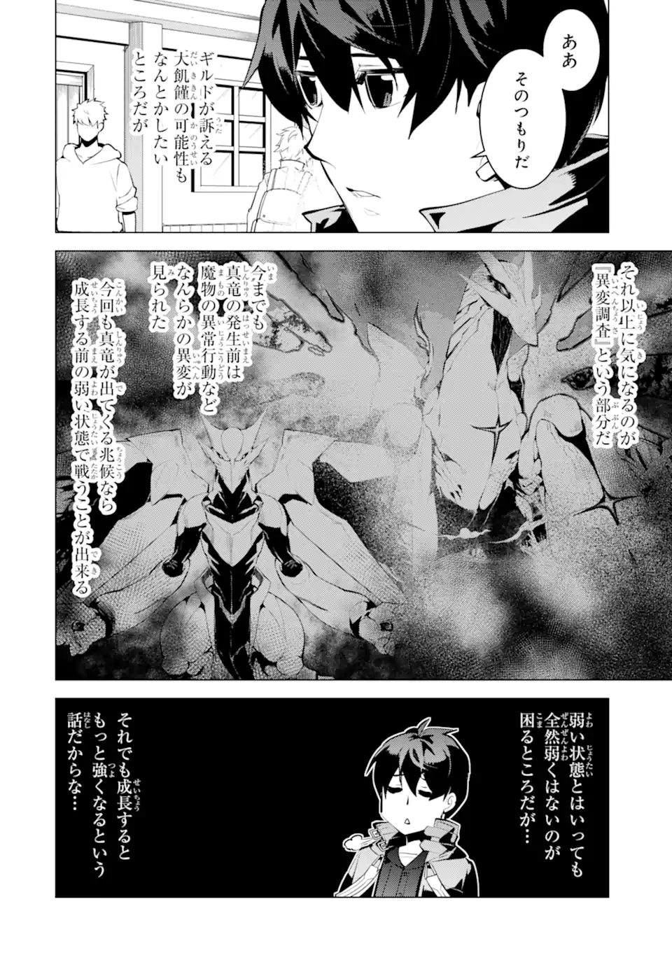 Tensei Kenja no Isekai Life: Daini no Shokugyou o Ete, Sekai Saikyou ni Narimashita Chap 34.2 - Next Chap 35.2