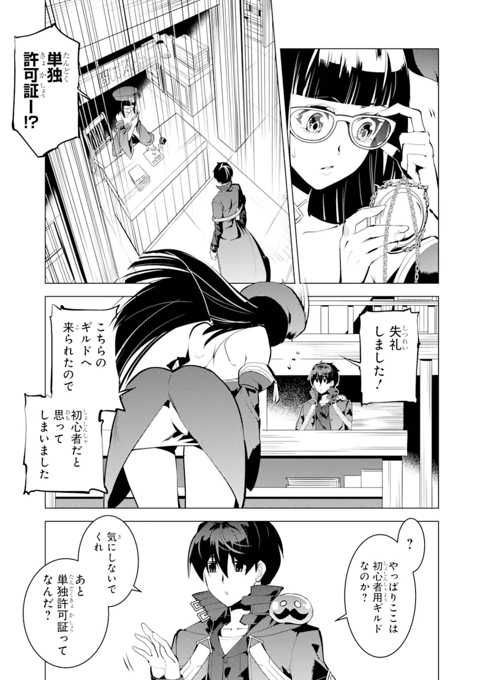 Tensei Kenja no Isekai Life: Daini no Shokugyou o Ete, Sekai Saikyou ni Narimashita Chap 34.2 - Next Chap 35.2