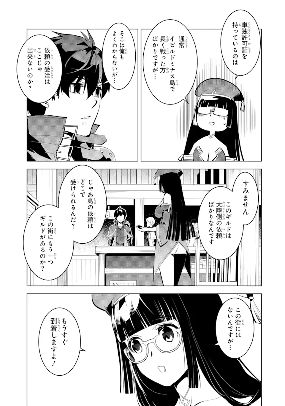 Tensei Kenja no Isekai Life: Daini no Shokugyou o Ete, Sekai Saikyou ni Narimashita Chap 34.2 - Next Chap 35.2
