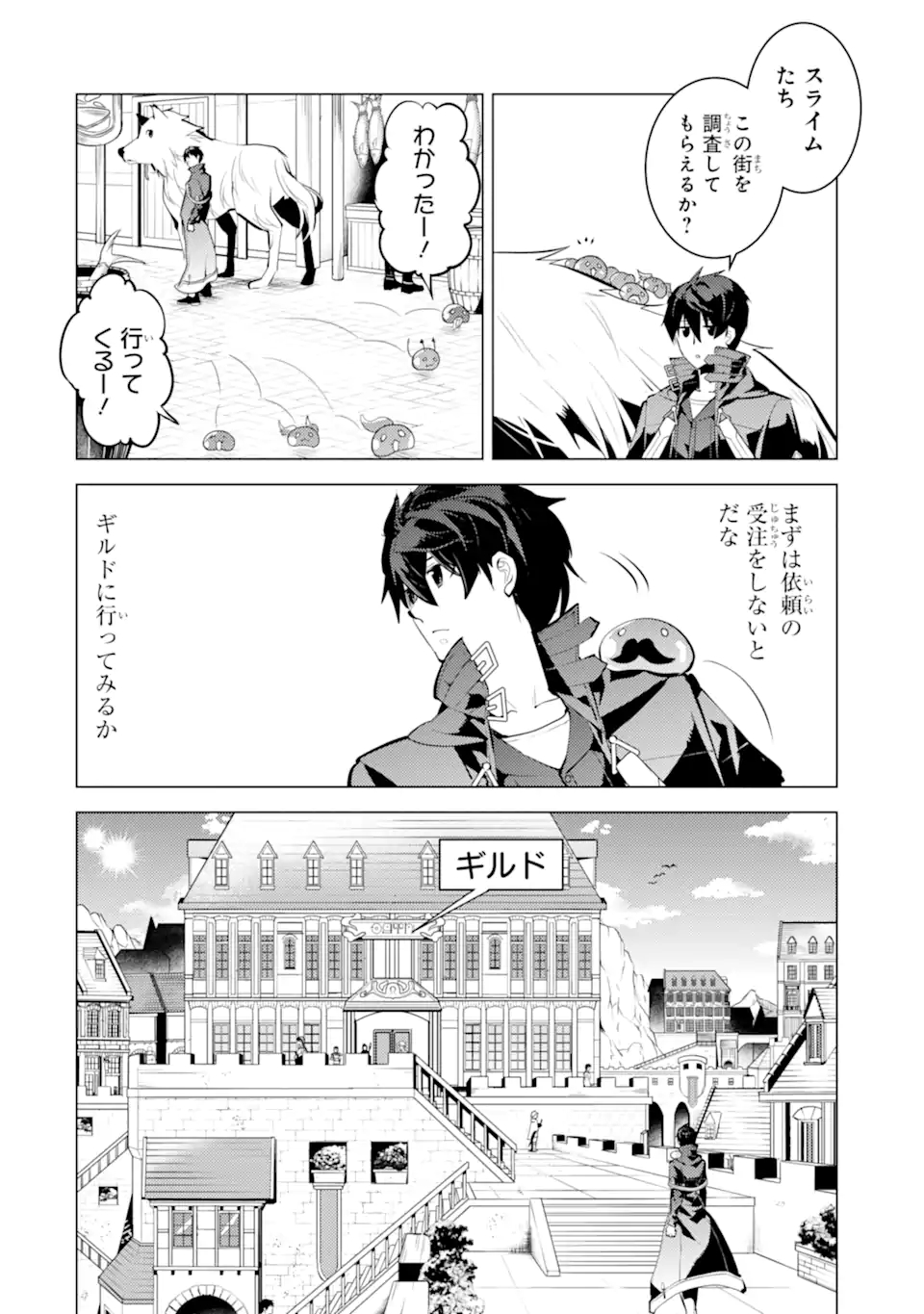 Tensei Kenja no Isekai Life: Daini no Shokugyou o Ete, Sekai Saikyou ni Narimashita Chap 34.2 - Next Chap 35.2