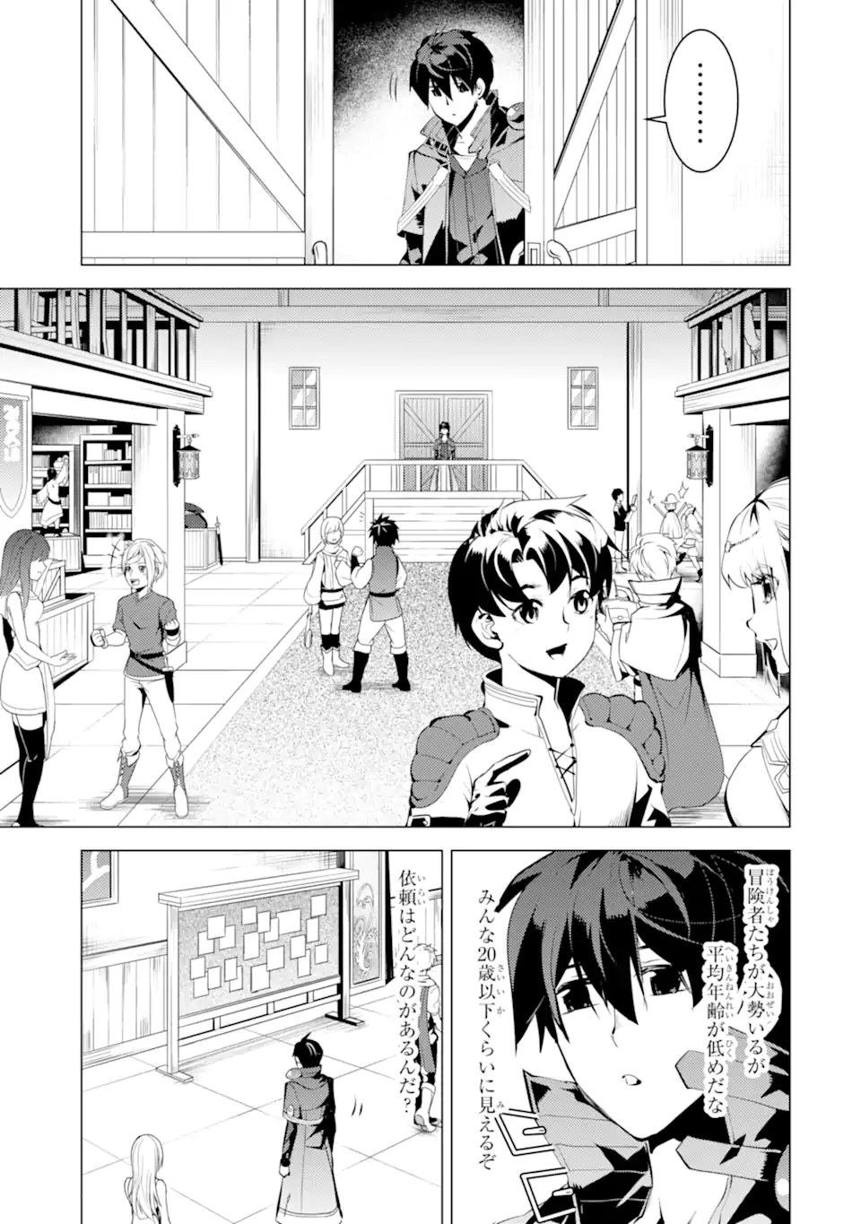 Tensei Kenja no Isekai Life: Daini no Shokugyou o Ete, Sekai Saikyou ni Narimashita Chap 34.2 - Next Chap 35.2