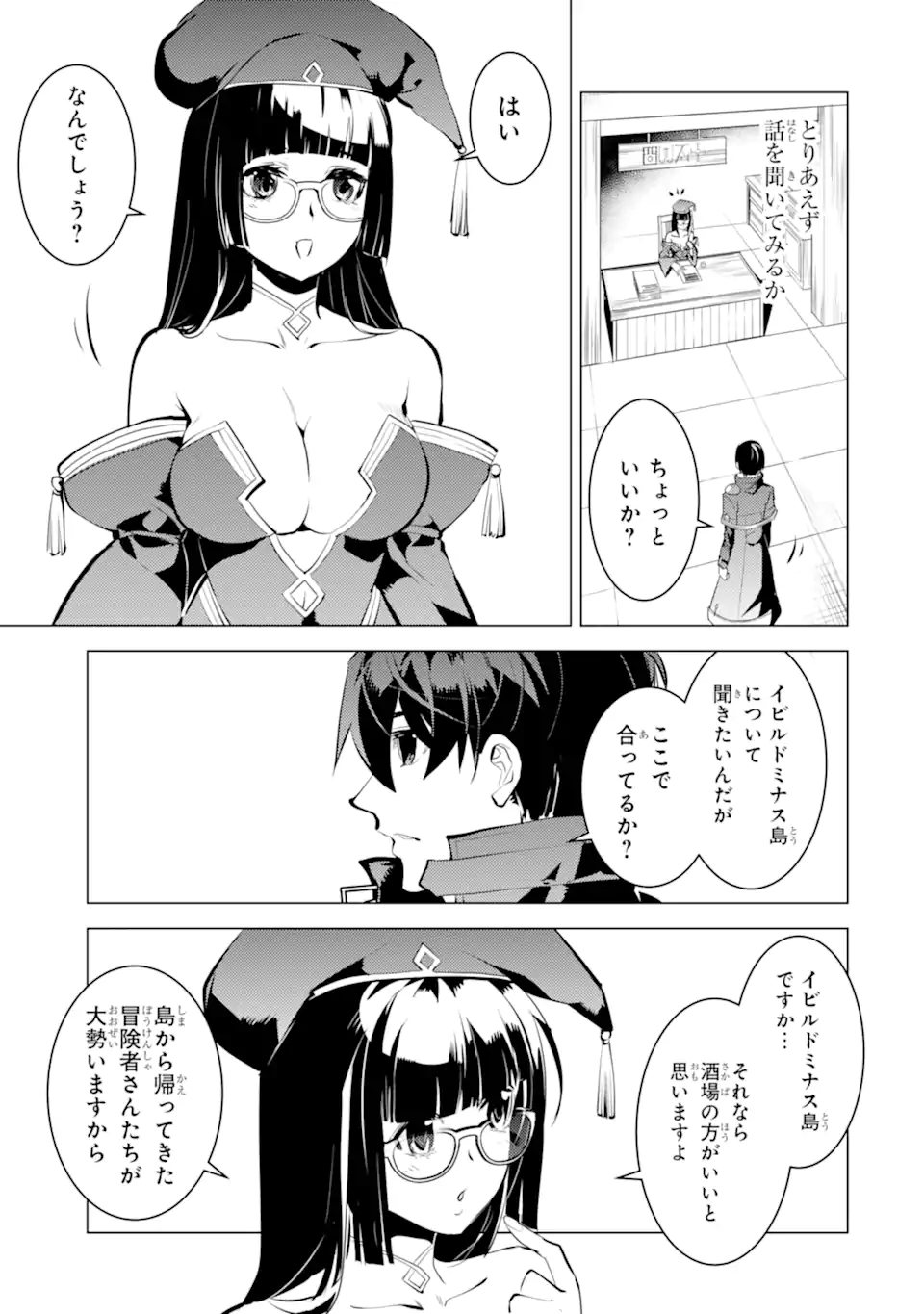 Tensei Kenja no Isekai Life: Daini no Shokugyou o Ete, Sekai Saikyou ni Narimashita Chap 34.2 - Next Chap 35.2