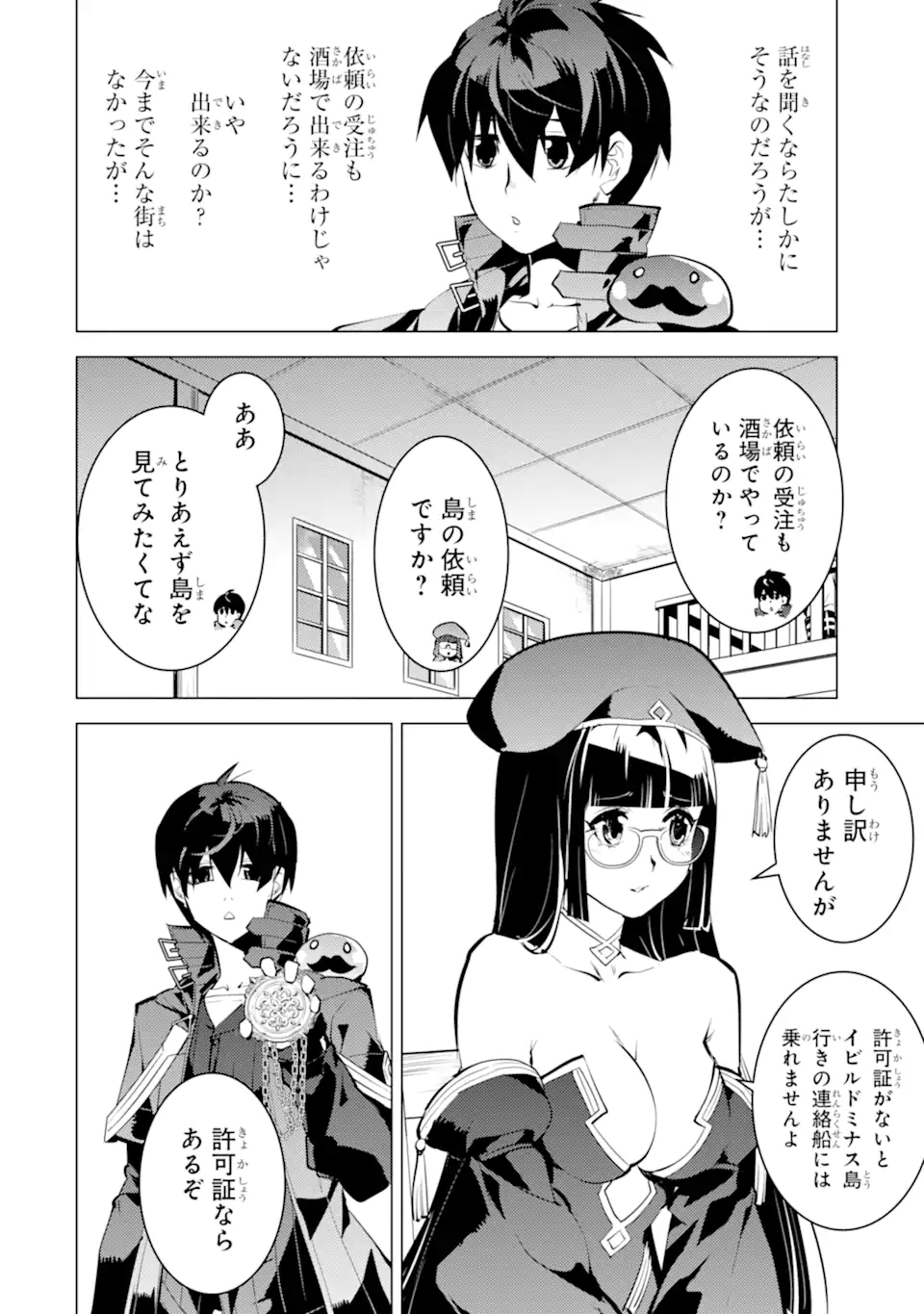 Tensei Kenja no Isekai Life: Daini no Shokugyou o Ete, Sekai Saikyou ni Narimashita Chap 34.2 - Next Chap 35.2