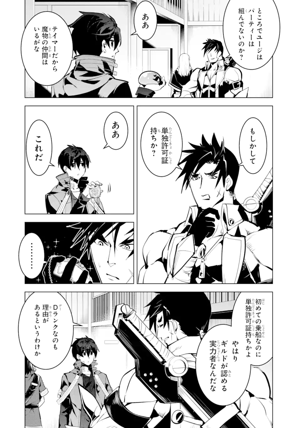 Tensei Kenja no Isekai Life: Daini no Shokugyou o Ete, Sekai Saikyou ni Narimashita Chap 34.4 - Next Chap 35.4