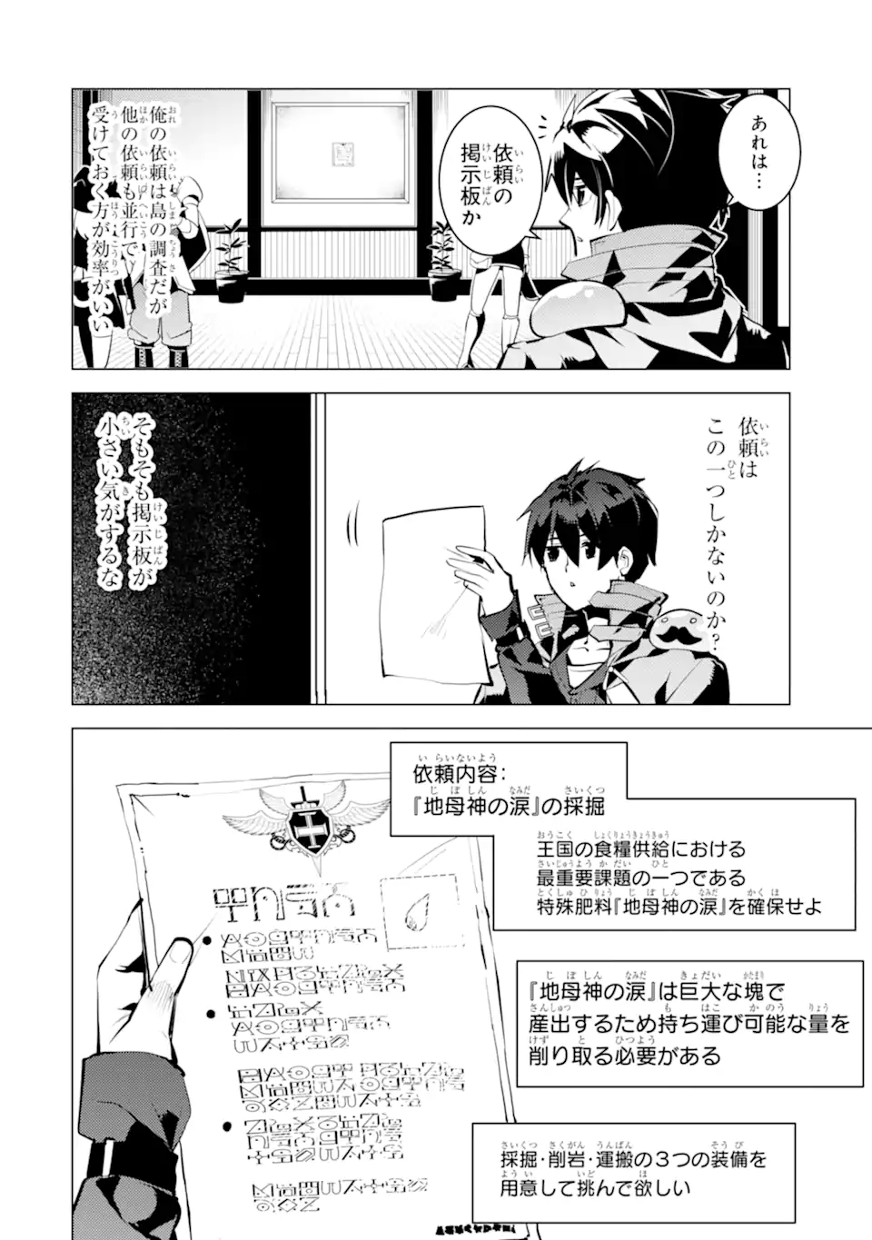 Tensei Kenja no Isekai Life: Daini no Shokugyou o Ete, Sekai Saikyou ni Narimashita Chap 34.4 - Next Chap 35.4