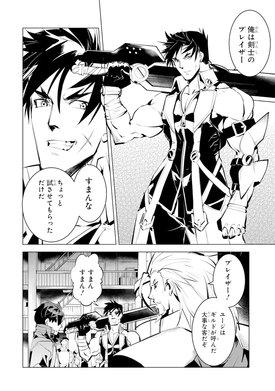 Tensei Kenja no Isekai Life: Daini no Shokugyou o Ete, Sekai Saikyou ni Narimashita Chap 34.4 - Next Chap 35.4