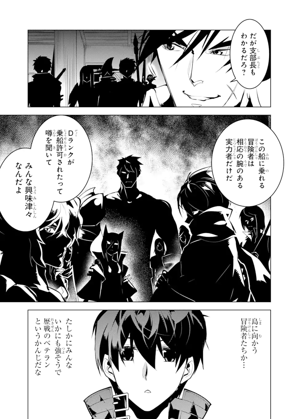 Tensei Kenja no Isekai Life: Daini no Shokugyou o Ete, Sekai Saikyou ni Narimashita Chap 34.4 - Next Chap 35.4