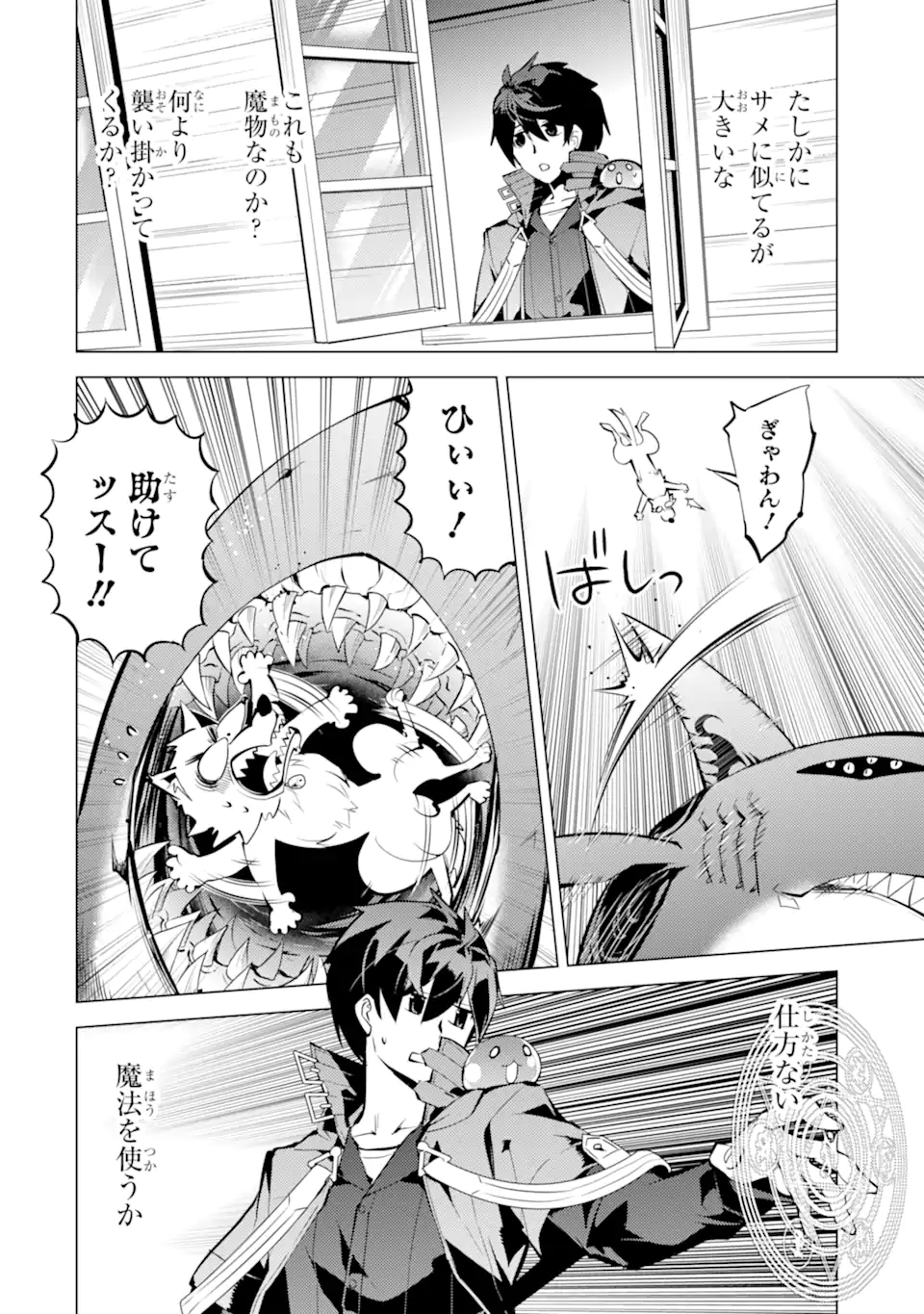 Tensei Kenja no Isekai Life: Daini no Shokugyou o Ete, Sekai Saikyou ni Narimashita Chap 35.1 - Next Chap 36.1