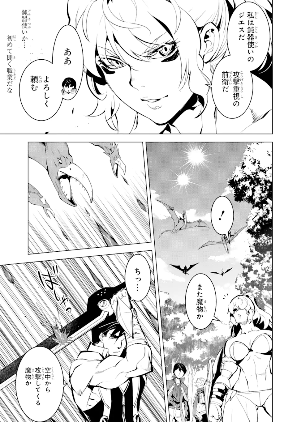 Tensei Kenja no Isekai Life: Daini no Shokugyou o Ete, Sekai Saikyou ni Narimashita Chap 36.1 - Next Chap 37.1