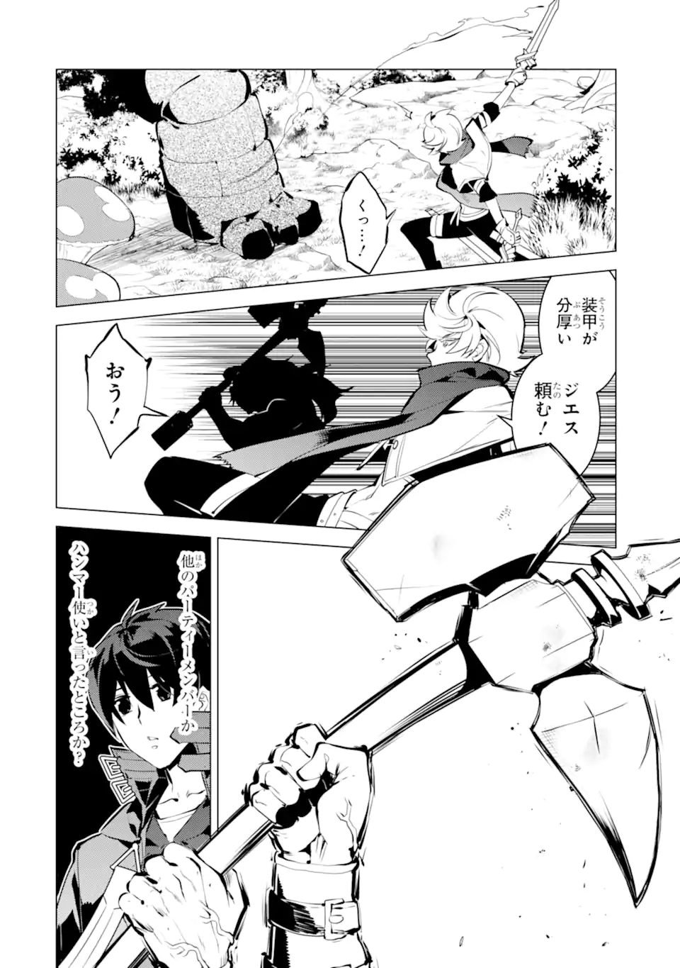 Tensei Kenja no Isekai Life: Daini no Shokugyou o Ete, Sekai Saikyou ni Narimashita Chap 36.1 - Next Chap 37.1