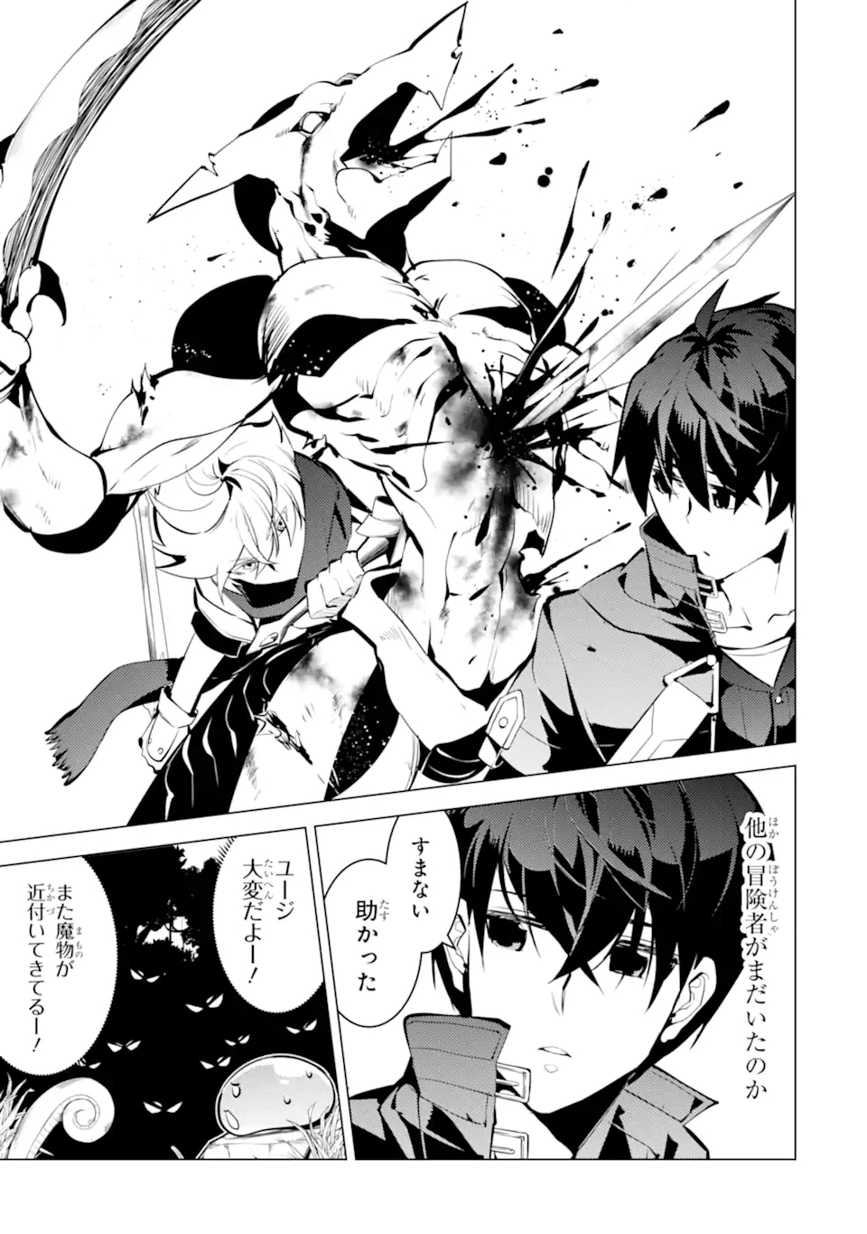 Tensei Kenja no Isekai Life: Daini no Shokugyou o Ete, Sekai Saikyou ni Narimashita Chap 36.1 - Next Chap 37.1