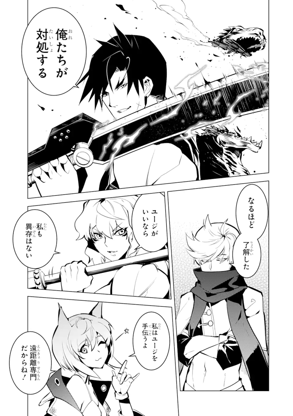 Tensei Kenja no Isekai Life: Daini no Shokugyou o Ete, Sekai Saikyou ni Narimashita Chap 36.3 - Next Chap 37.3