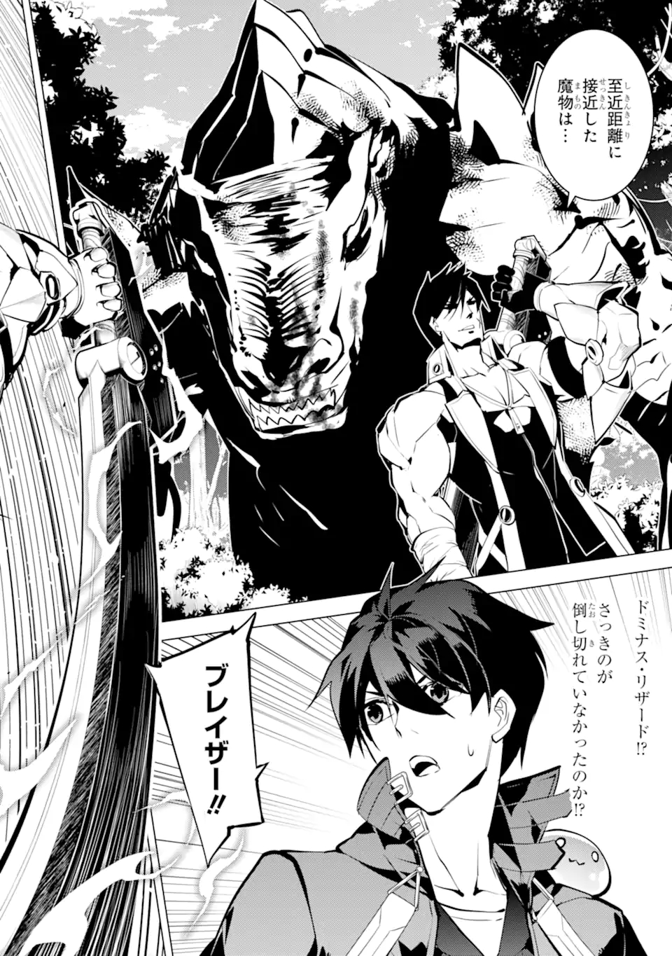 Tensei Kenja no Isekai Life: Daini no Shokugyou o Ete, Sekai Saikyou ni Narimashita Chap 36.3 - Next Chap 37.3