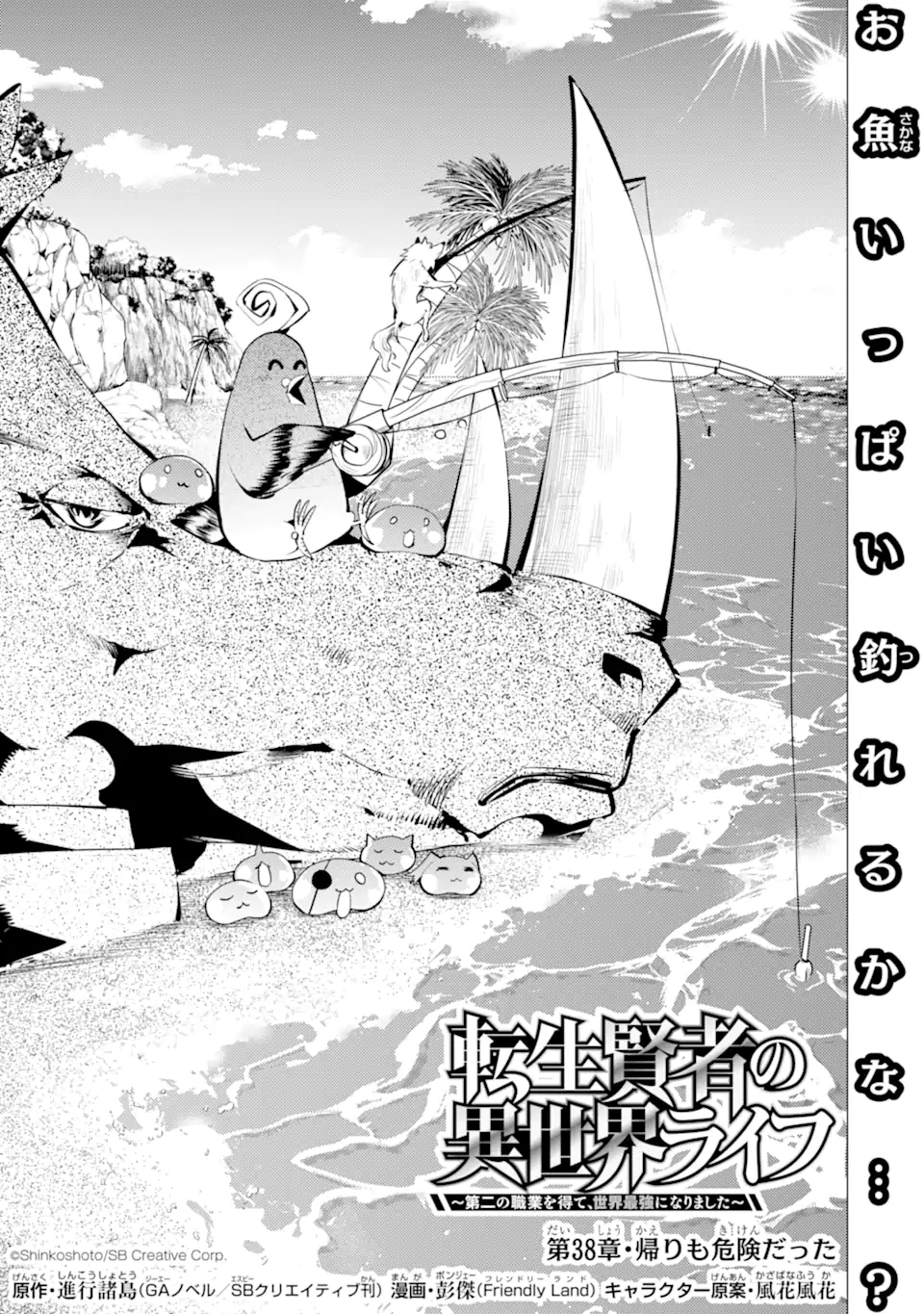 Tensei Kenja no Isekai Life: Daini no Shokugyou o Ete, Sekai Saikyou ni Narimashita Chap 38.1 - Next Chap 39.1