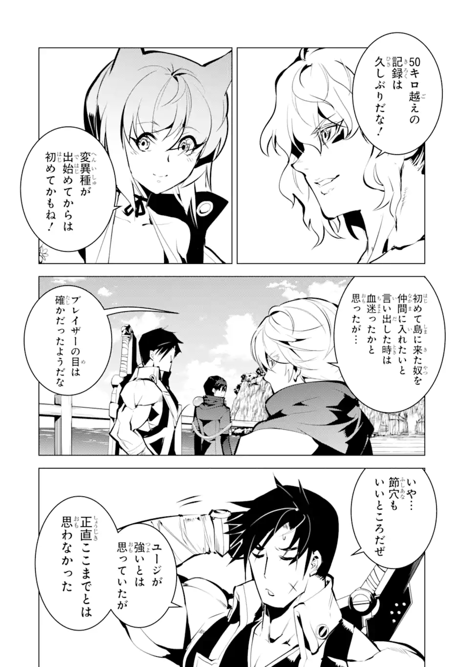 Tensei Kenja no Isekai Life: Daini no Shokugyou o Ete, Sekai Saikyou ni Narimashita Chap 38.1 - Next Chap 39.1