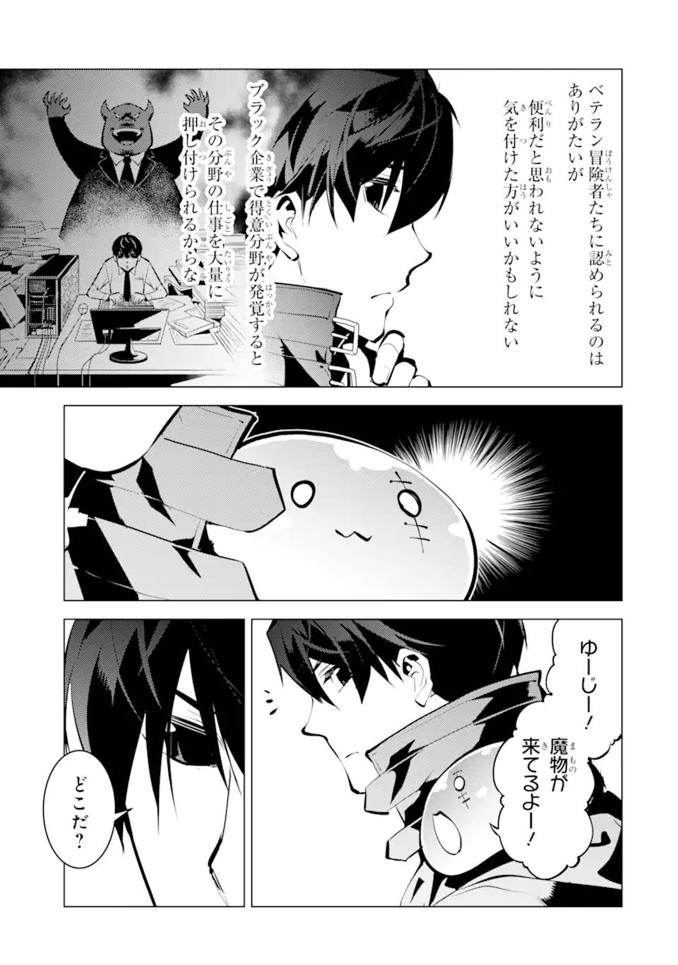Tensei Kenja no Isekai Life: Daini no Shokugyou o Ete, Sekai Saikyou ni Narimashita Chap 38.1 - Next Chap 39.1