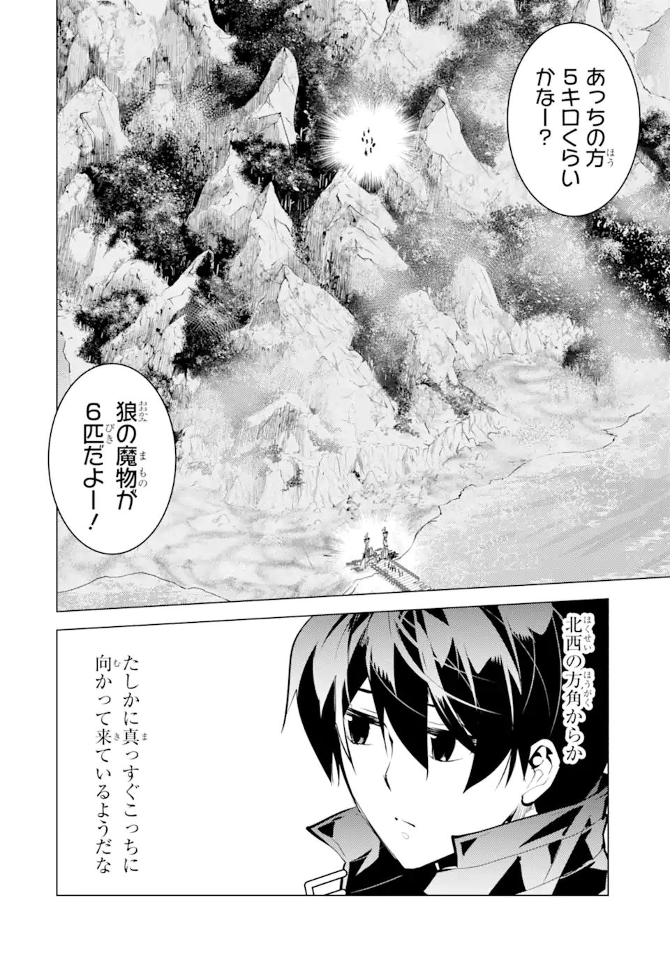 Tensei Kenja no Isekai Life: Daini no Shokugyou o Ete, Sekai Saikyou ni Narimashita Chap 38.1 - Next Chap 39.1