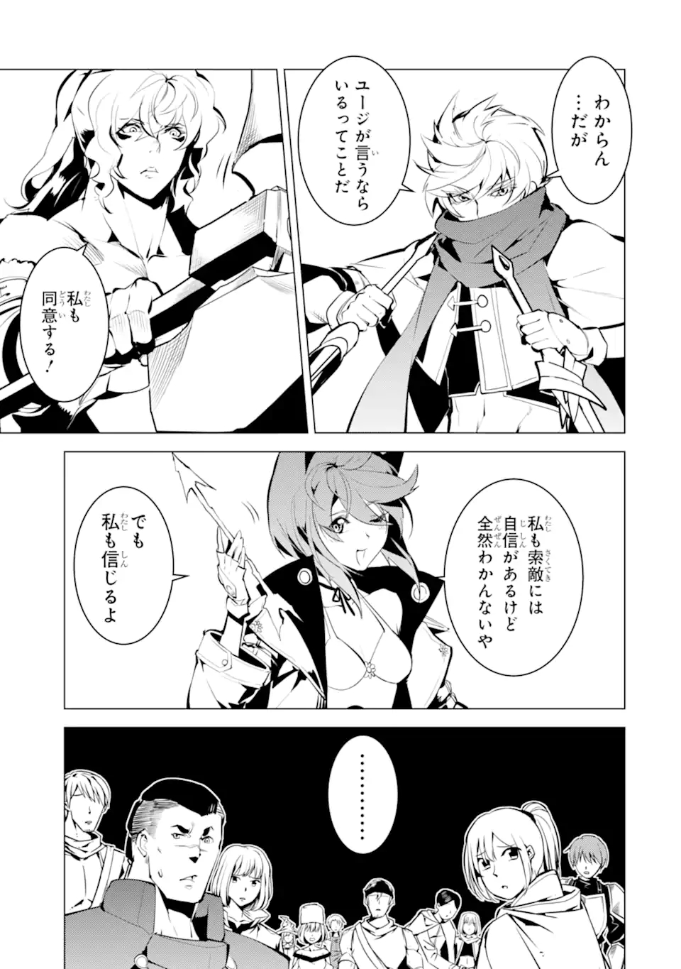 Tensei Kenja no Isekai Life: Daini no Shokugyou o Ete, Sekai Saikyou ni Narimashita Chap 38.1 - Next Chap 39.1