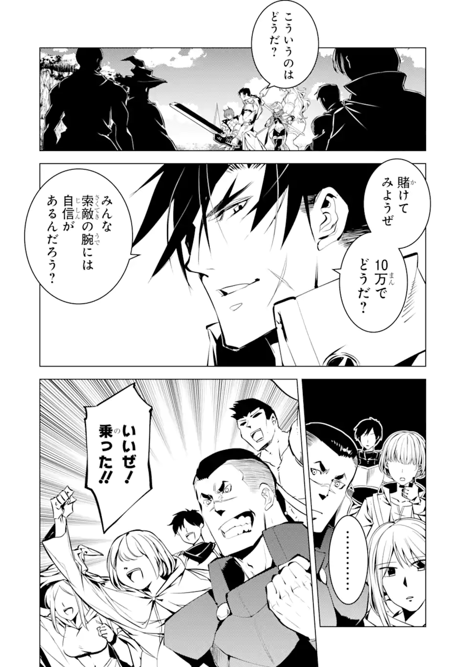 Tensei Kenja no Isekai Life: Daini no Shokugyou o Ete, Sekai Saikyou ni Narimashita Chap 38.1 - Next Chap 39.1