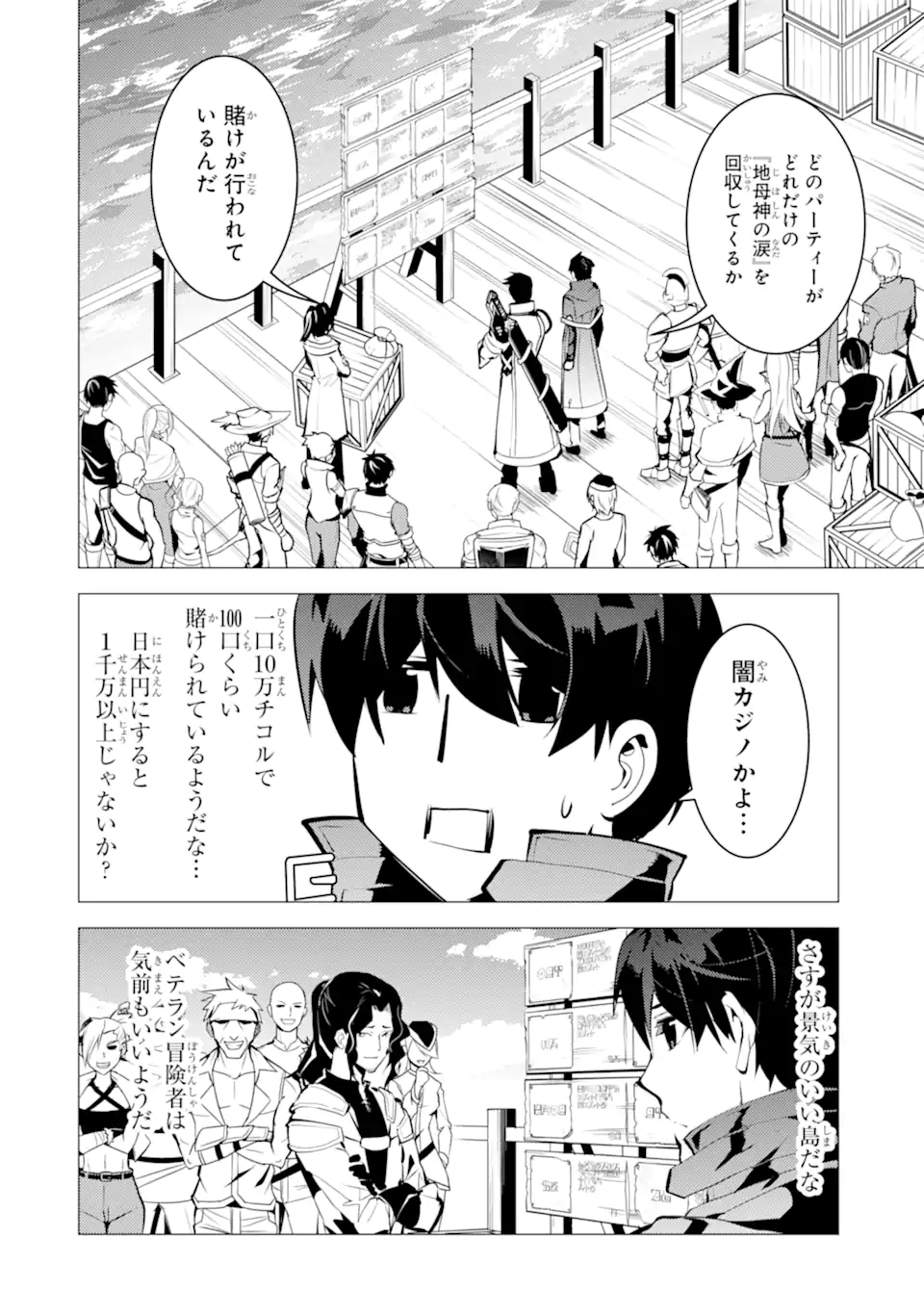 Tensei Kenja no Isekai Life: Daini no Shokugyou o Ete, Sekai Saikyou ni Narimashita Chap 38.1 - Next Chap 39.1