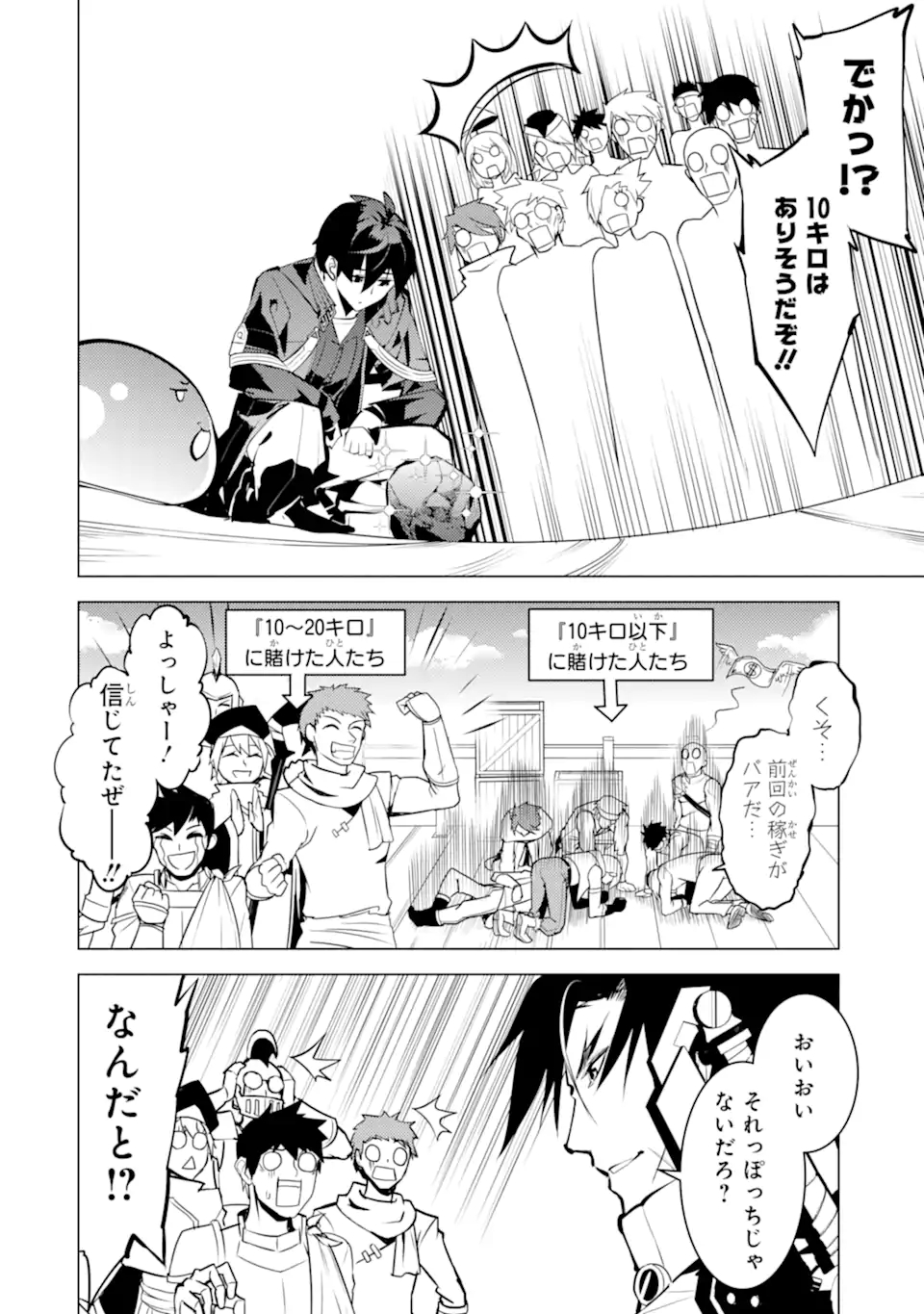 Tensei Kenja no Isekai Life: Daini no Shokugyou o Ete, Sekai Saikyou ni Narimashita Chap 38.1 - Next Chap 39.1