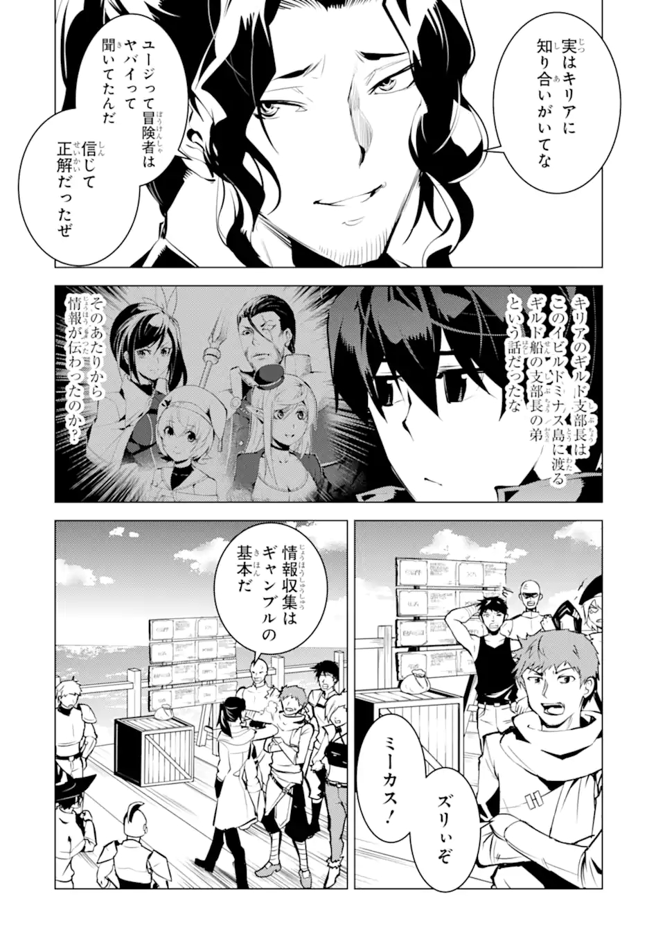 Tensei Kenja no Isekai Life: Daini no Shokugyou o Ete, Sekai Saikyou ni Narimashita Chap 38.1 - Next Chap 39.1